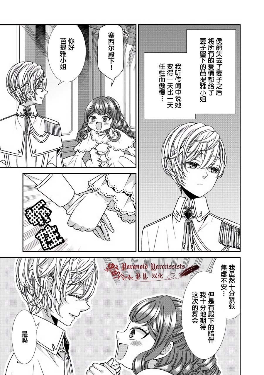 《自称恶役大小姐的婚约者观察记录》漫画最新章节第21话免费下拉式在线观看章节第【37】张图片