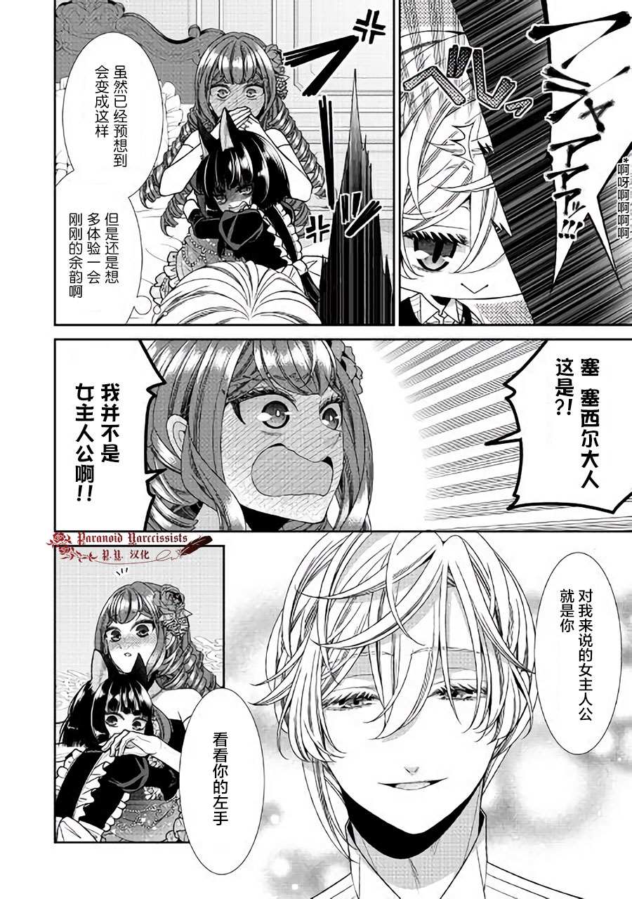 《自称恶役大小姐的婚约者观察记录》漫画最新章节第26话免费下拉式在线观看章节第【19】张图片