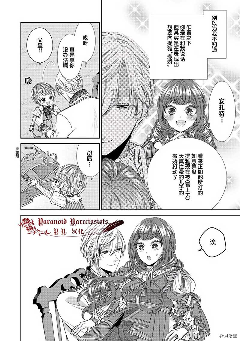 《自称恶役大小姐的婚约者观察记录》漫画最新章节第33话免费下拉式在线观看章节第【16】张图片