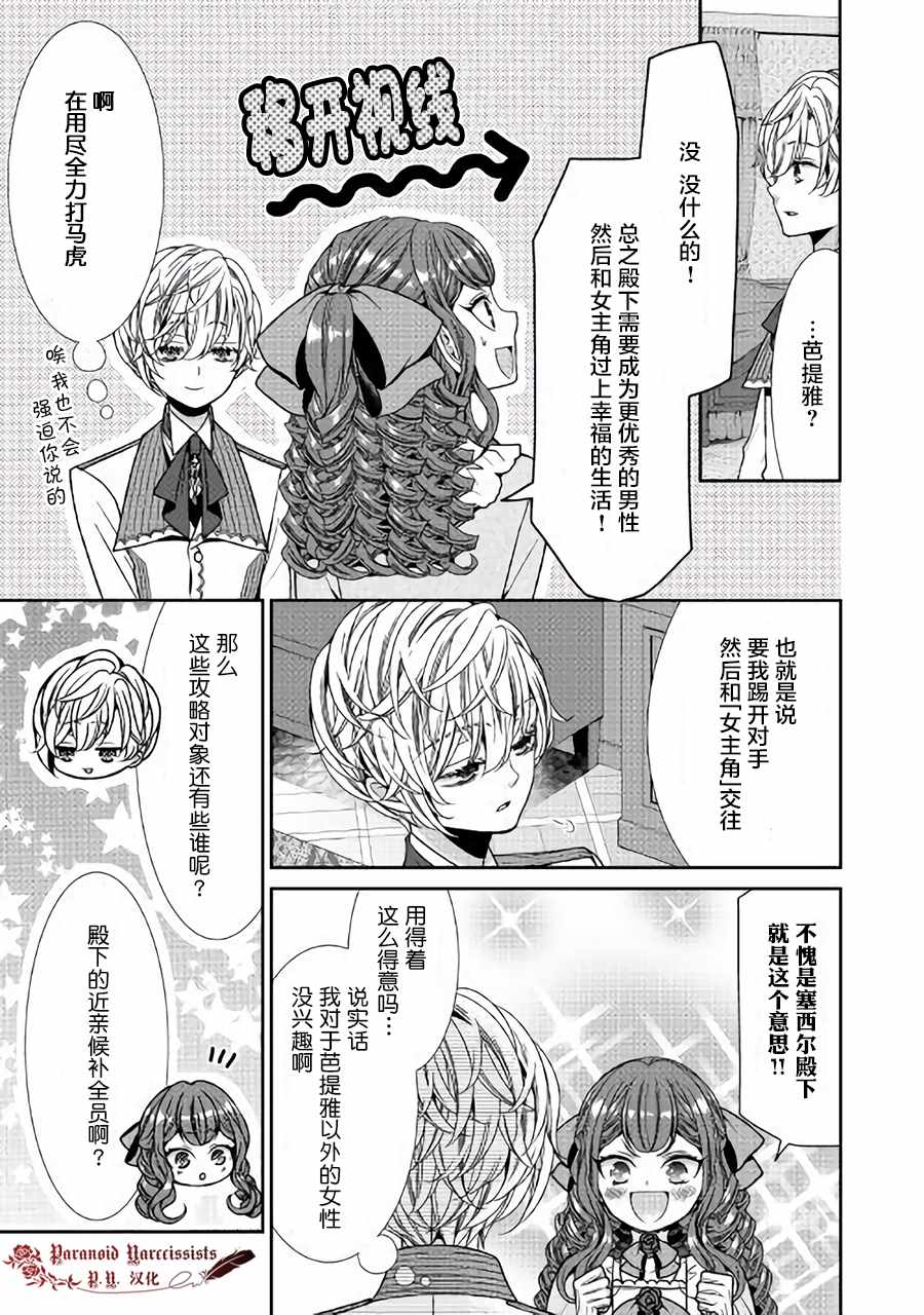 《自称恶役大小姐的婚约者观察记录》漫画最新章节第4话免费下拉式在线观看章节第【21】张图片