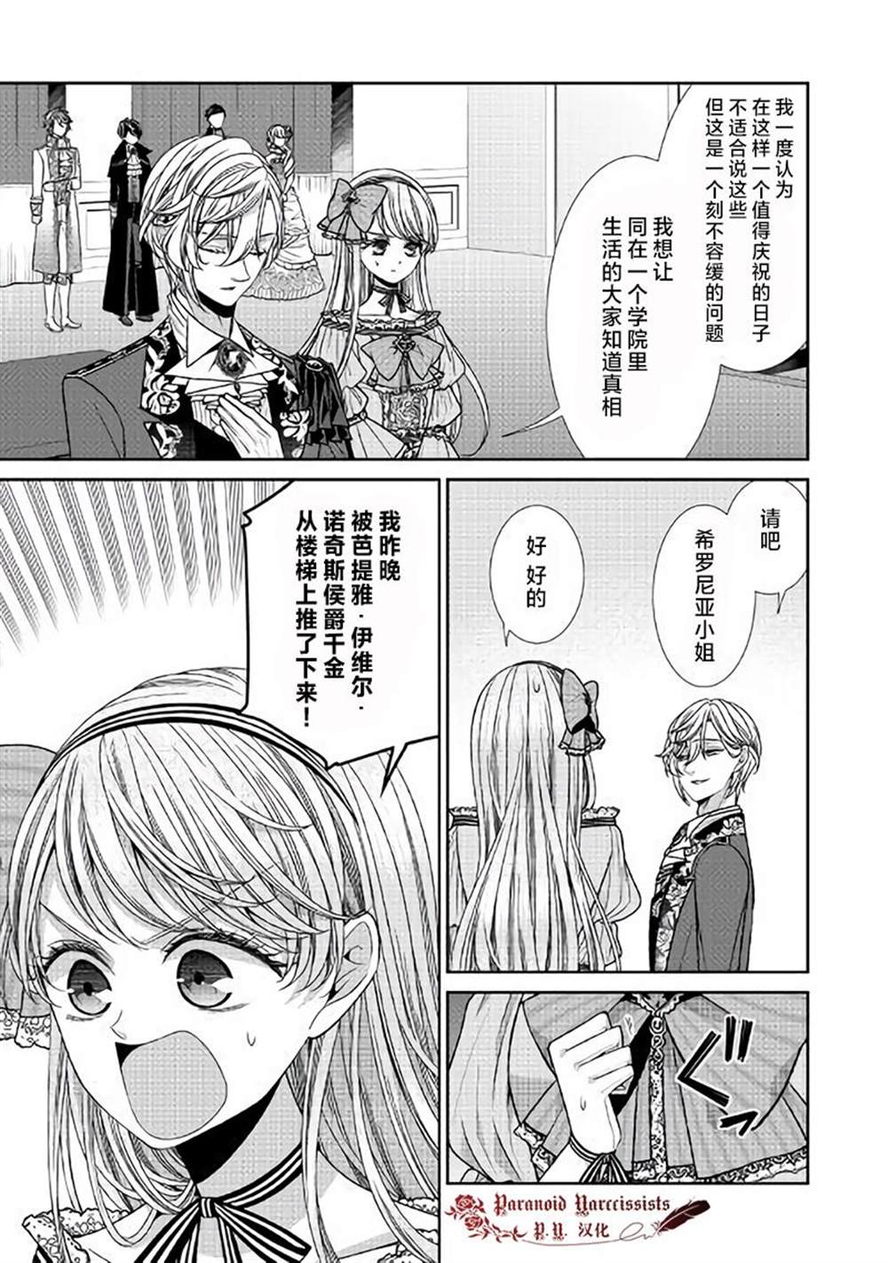 《自称恶役大小姐的婚约者观察记录》漫画最新章节第23话免费下拉式在线观看章节第【5】张图片