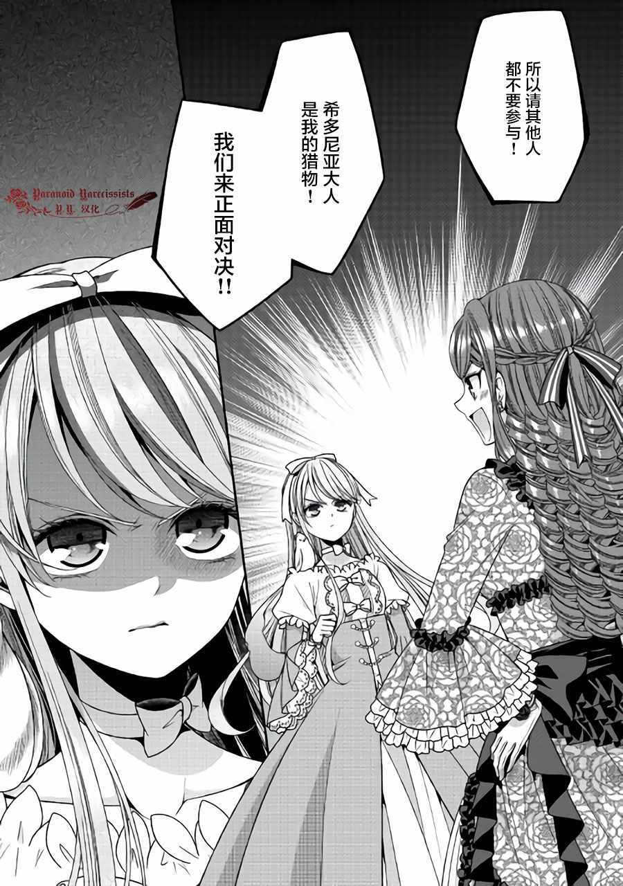 《自称恶役大小姐的婚约者观察记录》漫画最新章节第12话免费下拉式在线观看章节第【12】张图片