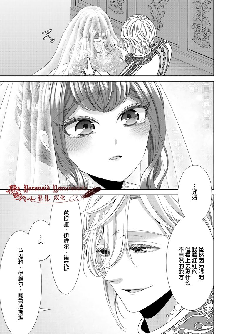 《自称恶役大小姐的婚约者观察记录》漫画最新章节第31话免费下拉式在线观看章节第【26】张图片