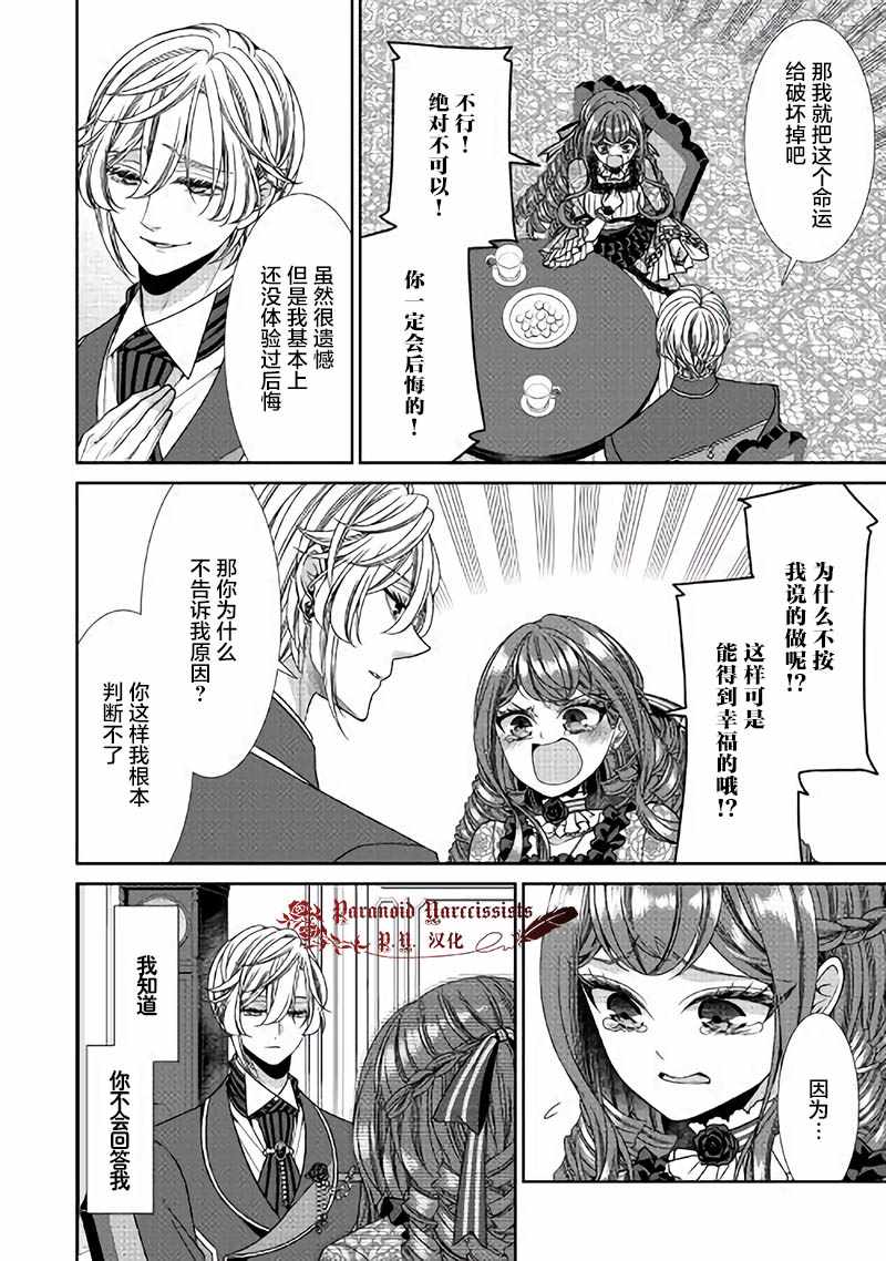 《自称恶役大小姐的婚约者观察记录》漫画最新章节第17话免费下拉式在线观看章节第【20】张图片