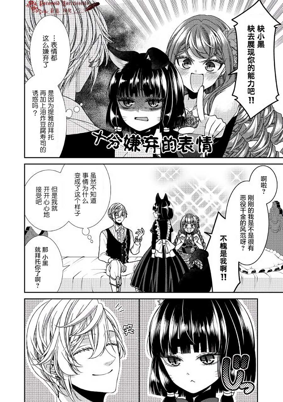 《自称恶役大小姐的婚约者观察记录》漫画最新章节第26话免费下拉式在线观看章节第【25】张图片