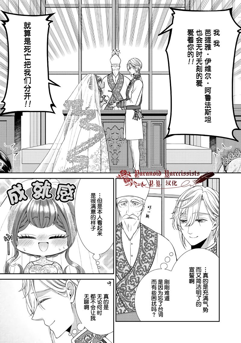 《自称恶役大小姐的婚约者观察记录》漫画最新章节第31话免费下拉式在线观看章节第【29】张图片