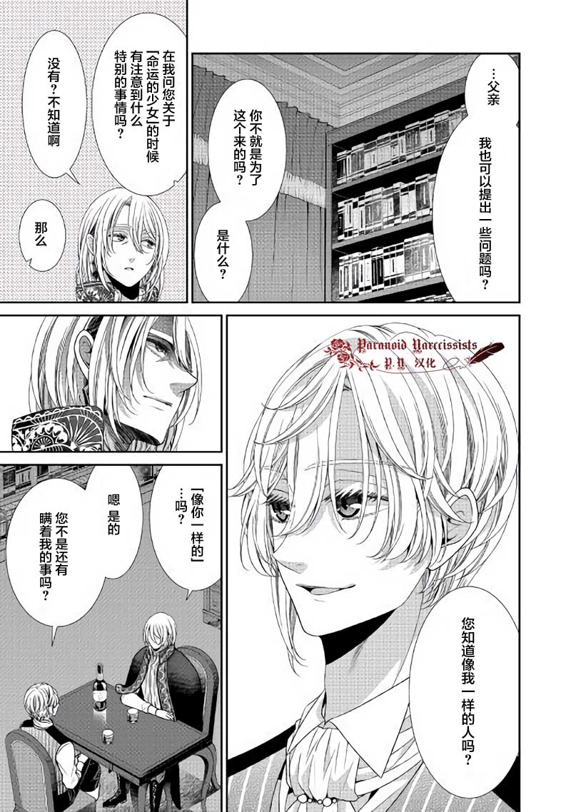 《自称恶役大小姐的婚约者观察记录》漫画最新章节第29话免费下拉式在线观看章节第【7】张图片