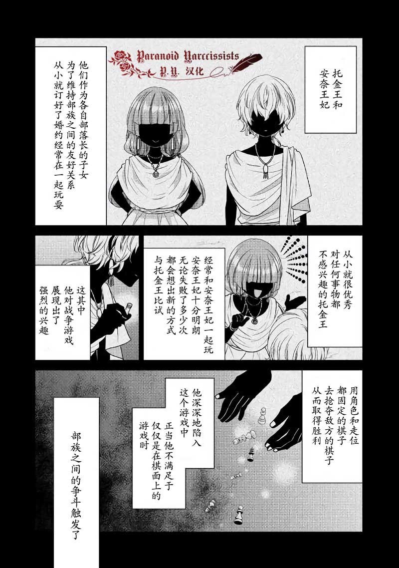 《自称恶役大小姐的婚约者观察记录》漫画最新章节第29话免费下拉式在线观看章节第【12】张图片