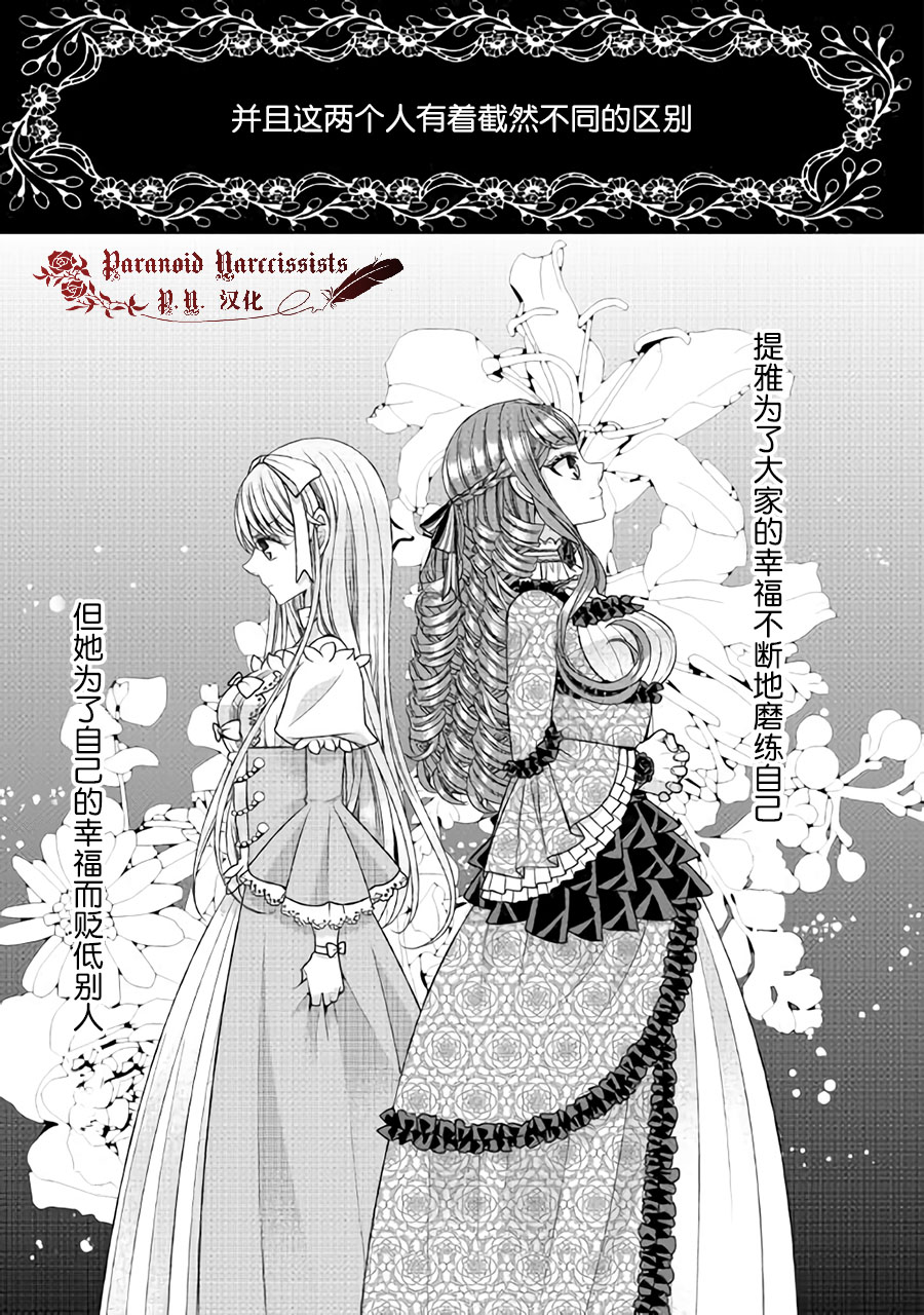 《自称恶役大小姐的婚约者观察记录》漫画最新章节第27话免费下拉式在线观看章节第【21】张图片