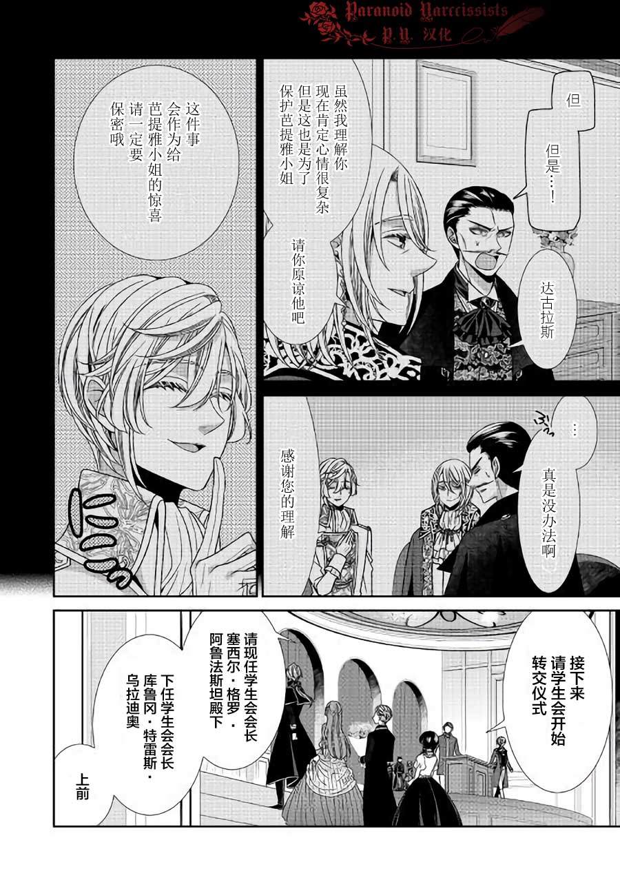 《自称恶役大小姐的婚约者观察记录》漫画最新章节第18话免费下拉式在线观看章节第【12】张图片