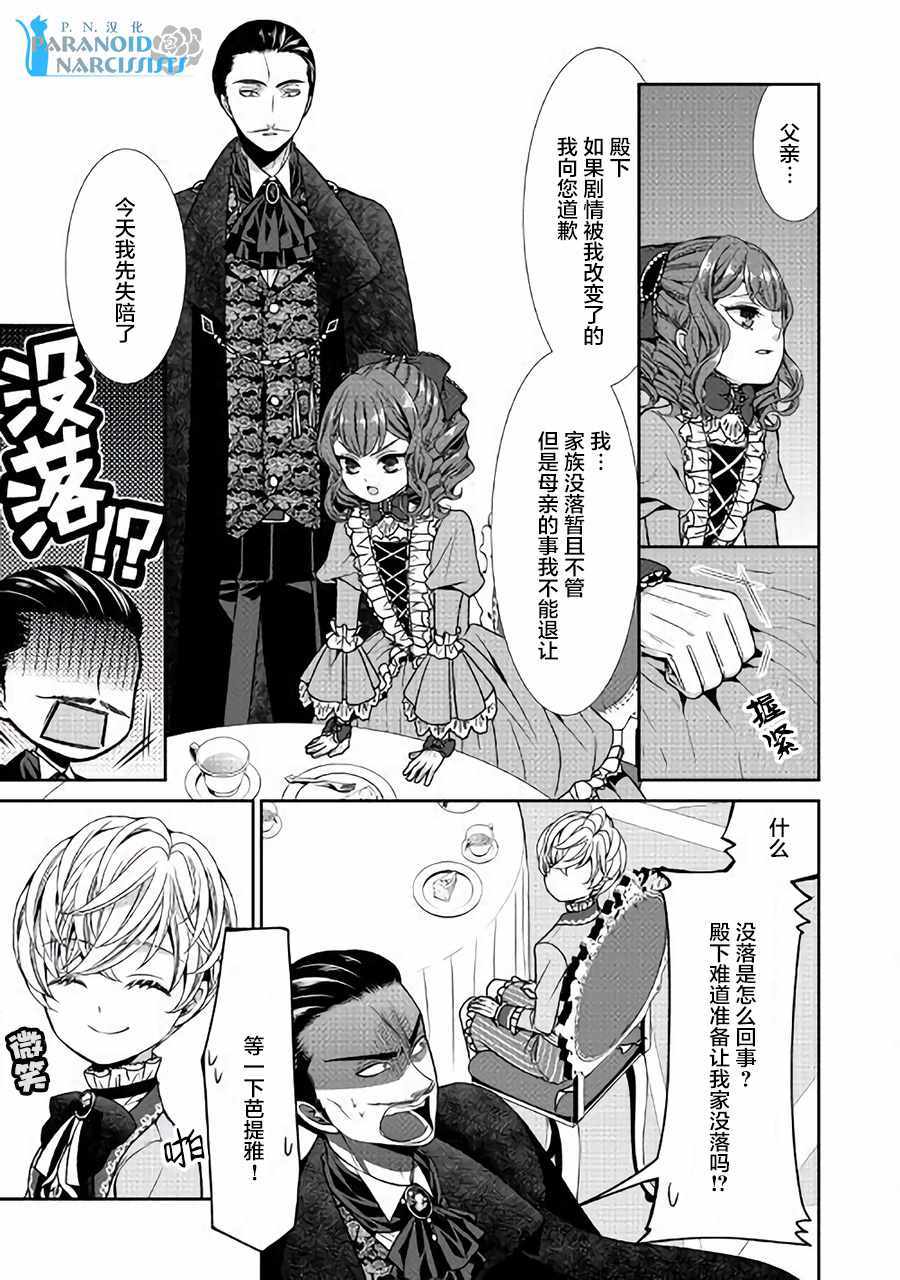 《自称恶役大小姐的婚约者观察记录》漫画最新章节第2话免费下拉式在线观看章节第【5】张图片