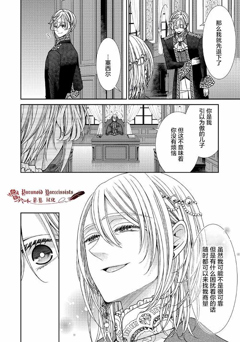 《自称恶役大小姐的婚约者观察记录》漫画最新章节第16话免费下拉式在线观看章节第【28】张图片