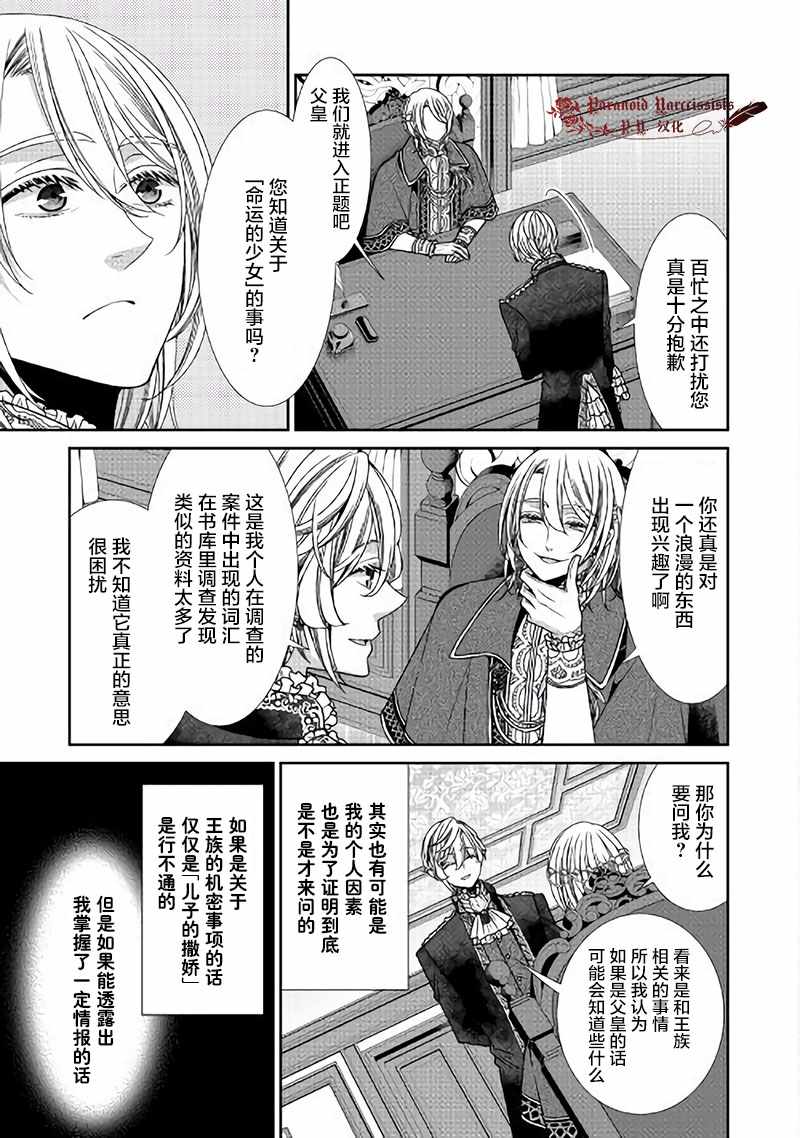 《自称恶役大小姐的婚约者观察记录》漫画最新章节第16话免费下拉式在线观看章节第【23】张图片