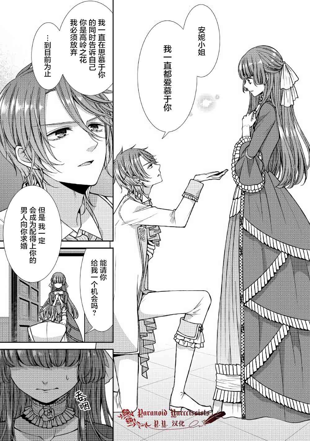 《自称恶役大小姐的婚约者观察记录》漫画最新章节第8话免费下拉式在线观看章节第【29】张图片