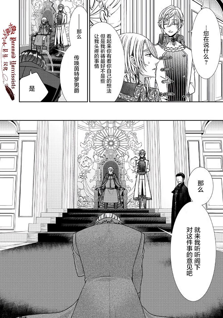 《自称恶役大小姐的婚约者观察记录》漫画最新章节第28话免费下拉式在线观看章节第【6】张图片