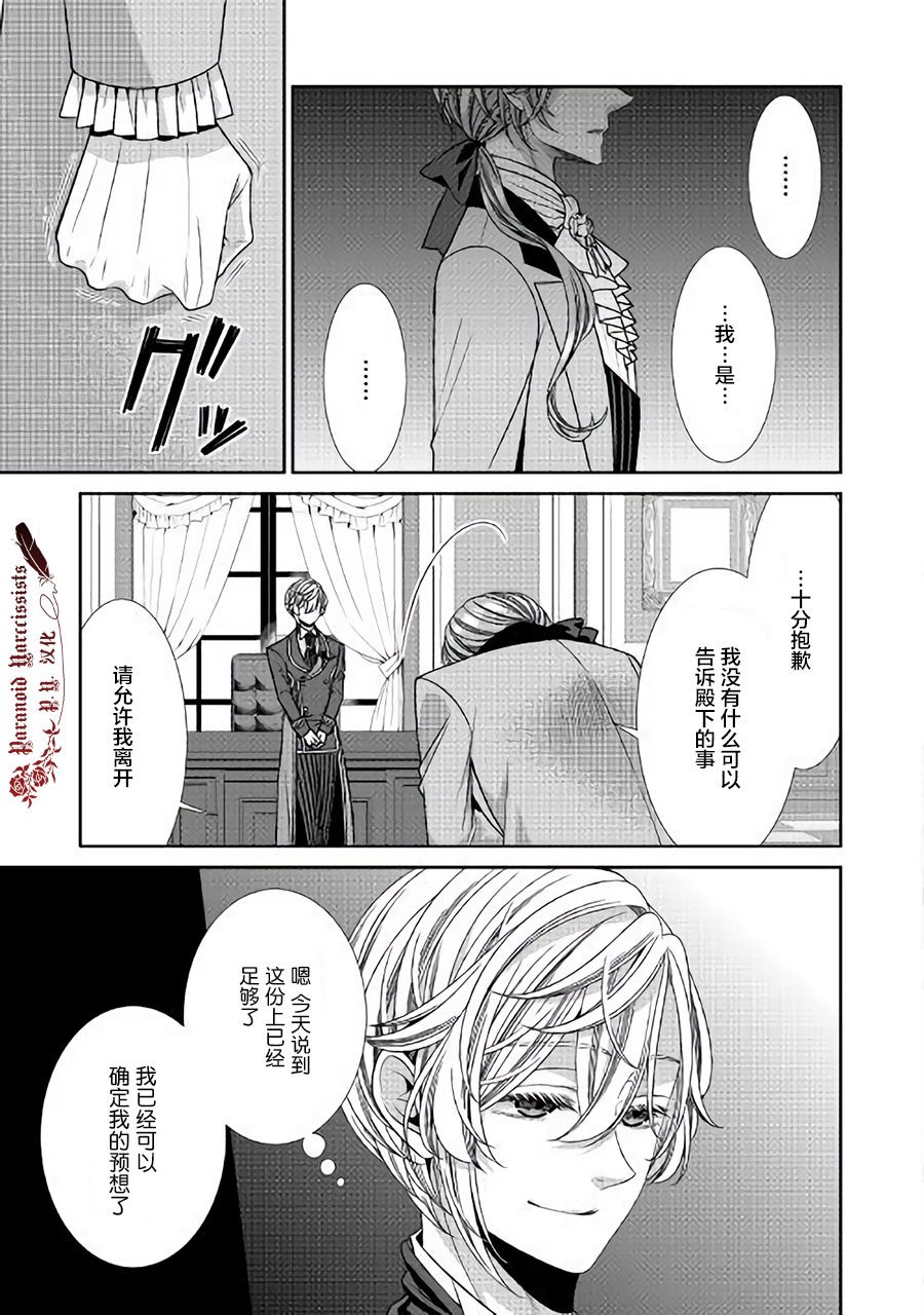 《自称恶役大小姐的婚约者观察记录》漫画最新章节第22话免费下拉式在线观看章节第【31】张图片