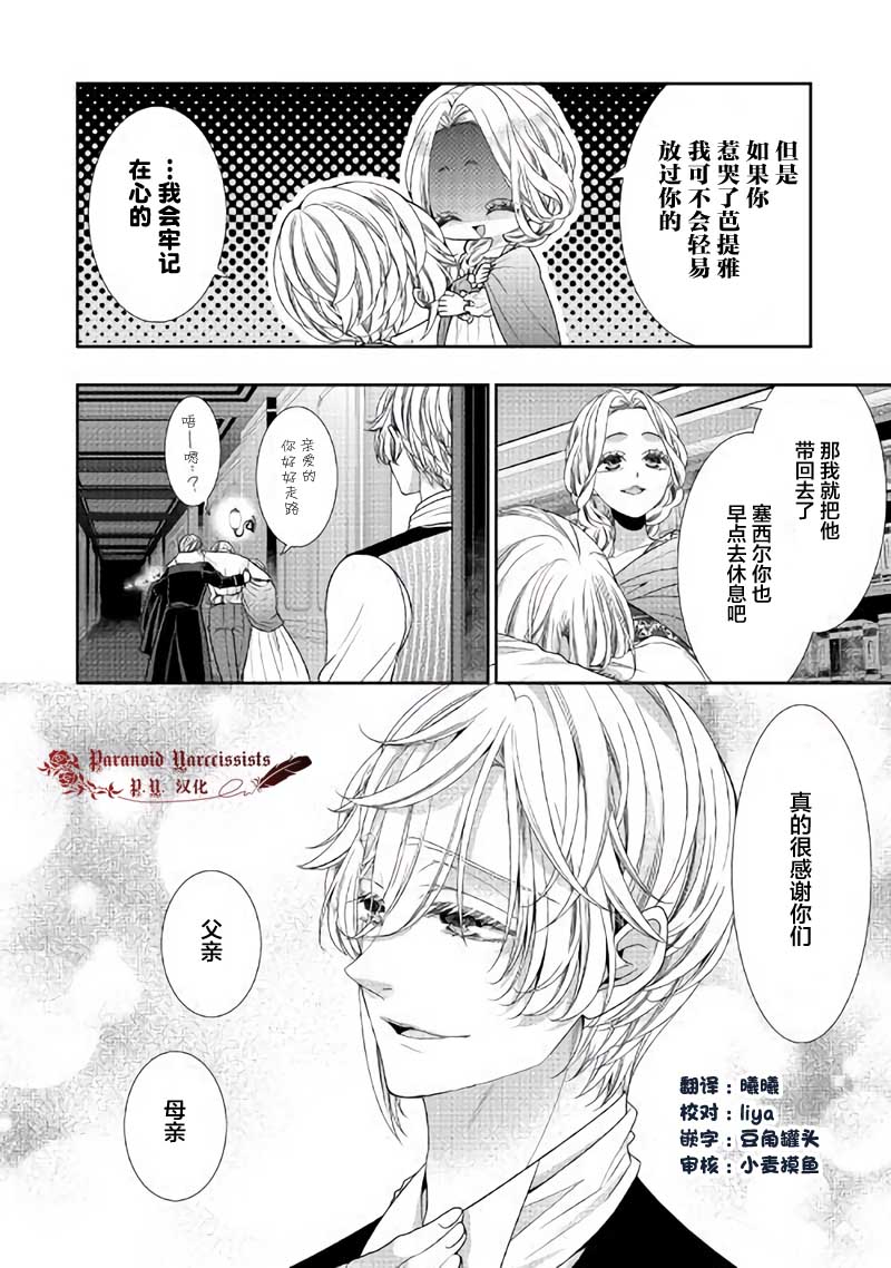 《自称恶役大小姐的婚约者观察记录》漫画最新章节第29话免费下拉式在线观看章节第【28】张图片