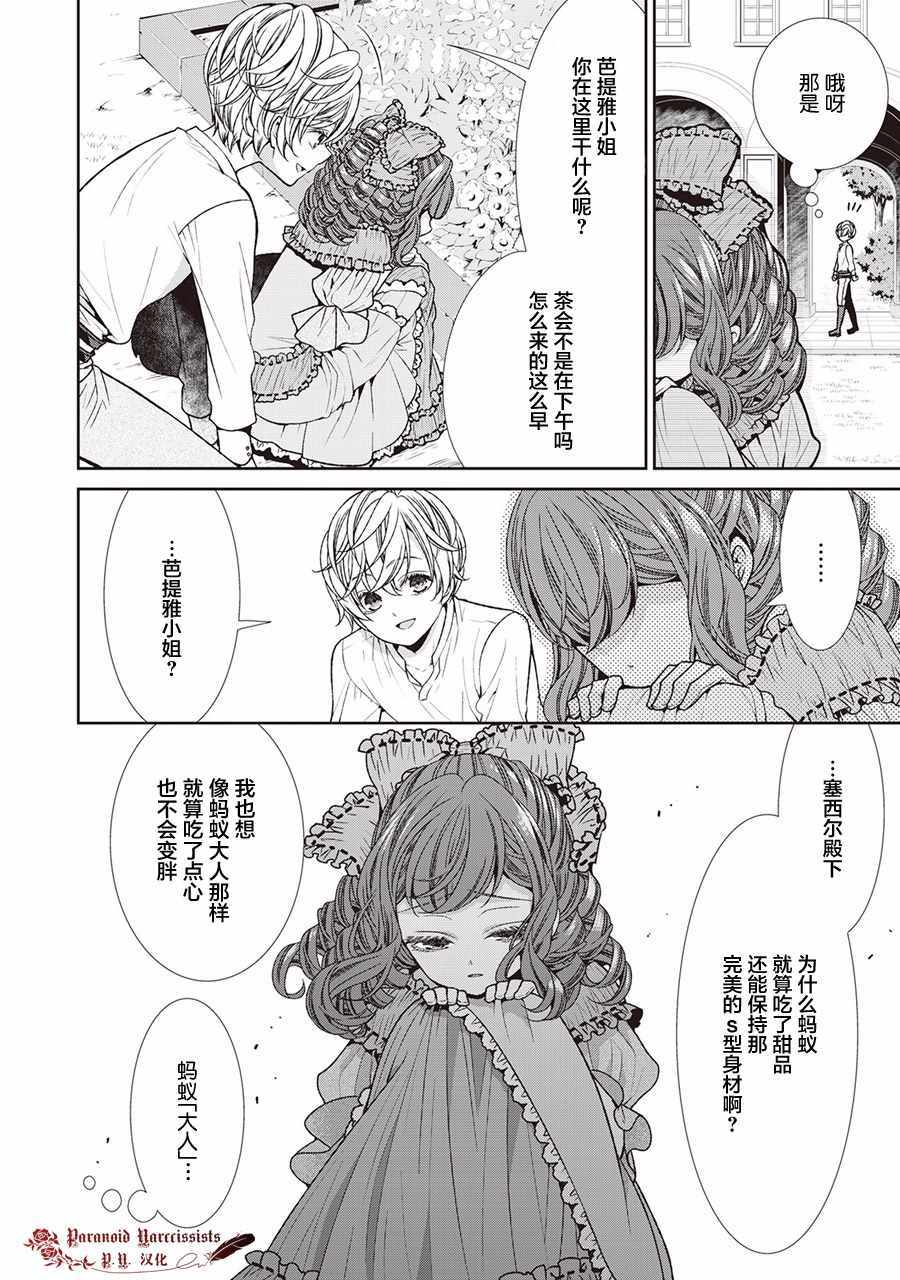 《自称恶役大小姐的婚约者观察记录》漫画最新章节婚约者观察记录 番外1免费下拉式在线观看章节第【2】张图片