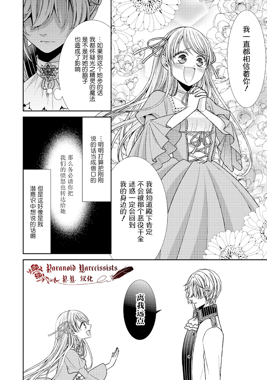 《自称恶役大小姐的婚约者观察记录》漫画最新章节第27话免费下拉式在线观看章节第【10】张图片