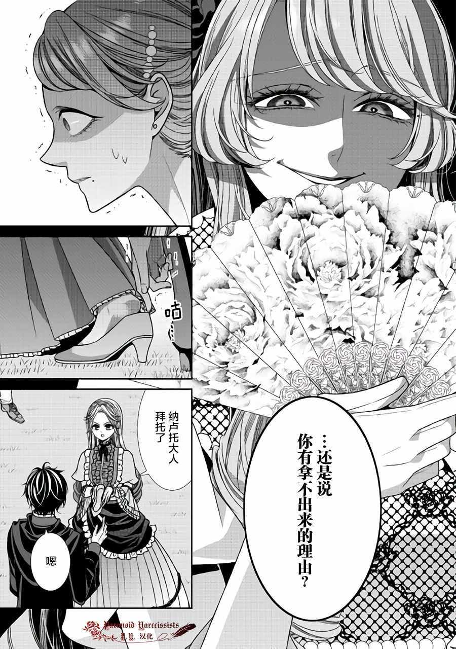 《自称恶役大小姐的婚约者观察记录》漫画最新章节第14话免费下拉式在线观看章节第【13】张图片