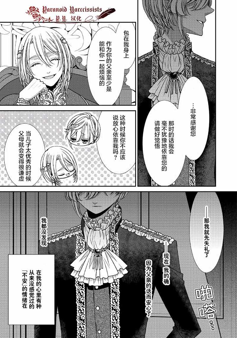 《自称恶役大小姐的婚约者观察记录》漫画最新章节第16话免费下拉式在线观看章节第【29】张图片