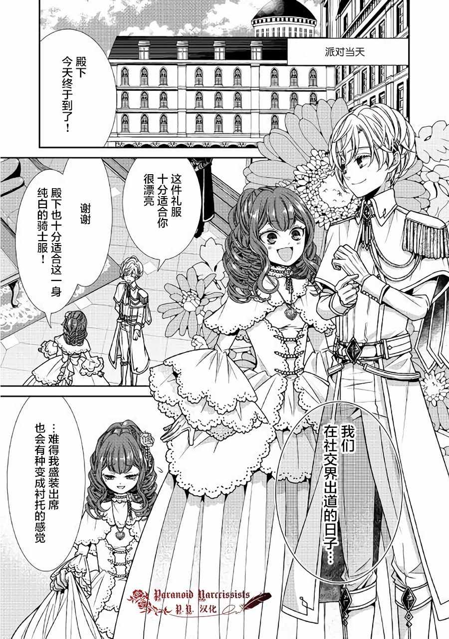 《自称恶役大小姐的婚约者观察记录》漫画最新章节第3话免费下拉式在线观看章节第【7】张图片