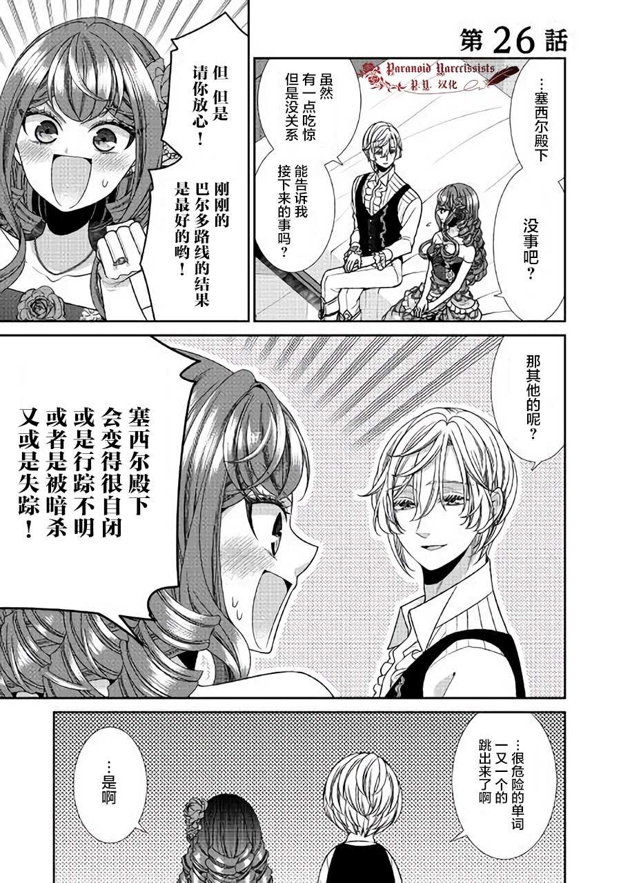 《自称恶役大小姐的婚约者观察记录》漫画最新章节第26话免费下拉式在线观看章节第【1】张图片