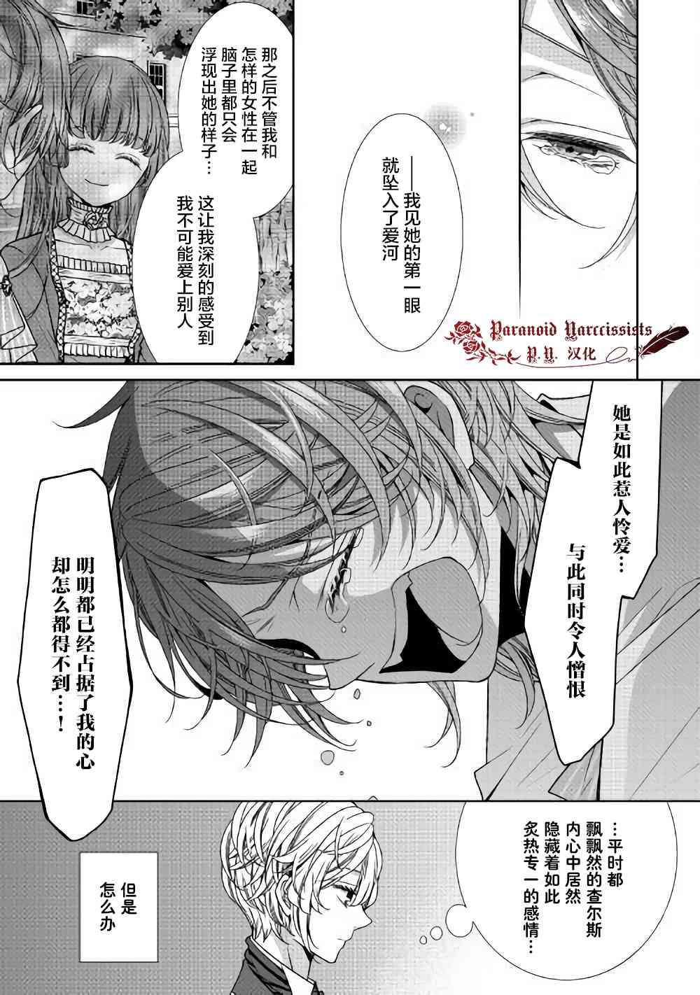 《自称恶役大小姐的婚约者观察记录》漫画最新章节第8话免费下拉式在线观看章节第【23】张图片