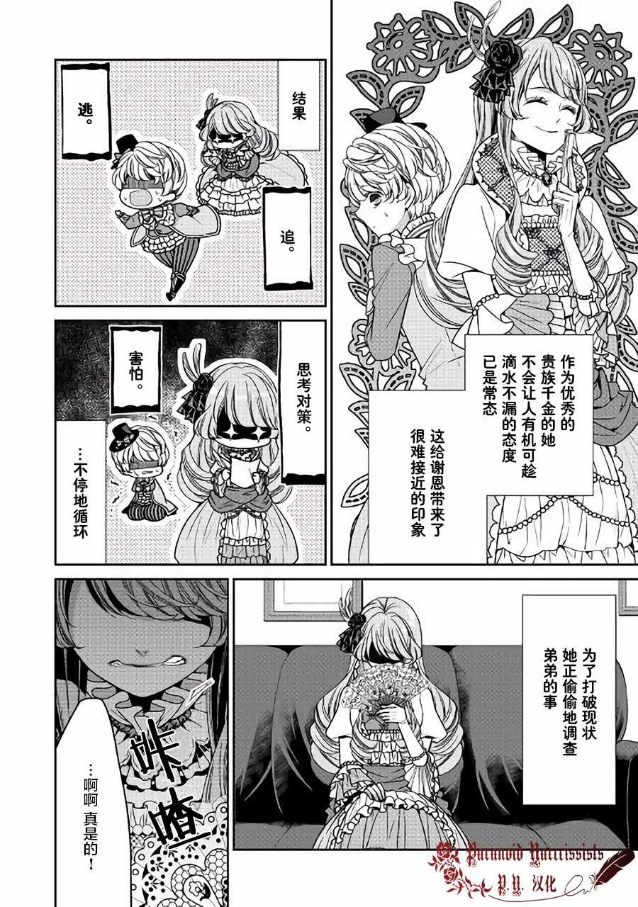 《自称恶役大小姐的婚约者观察记录》漫画最新章节第7话免费下拉式在线观看章节第【8】张图片