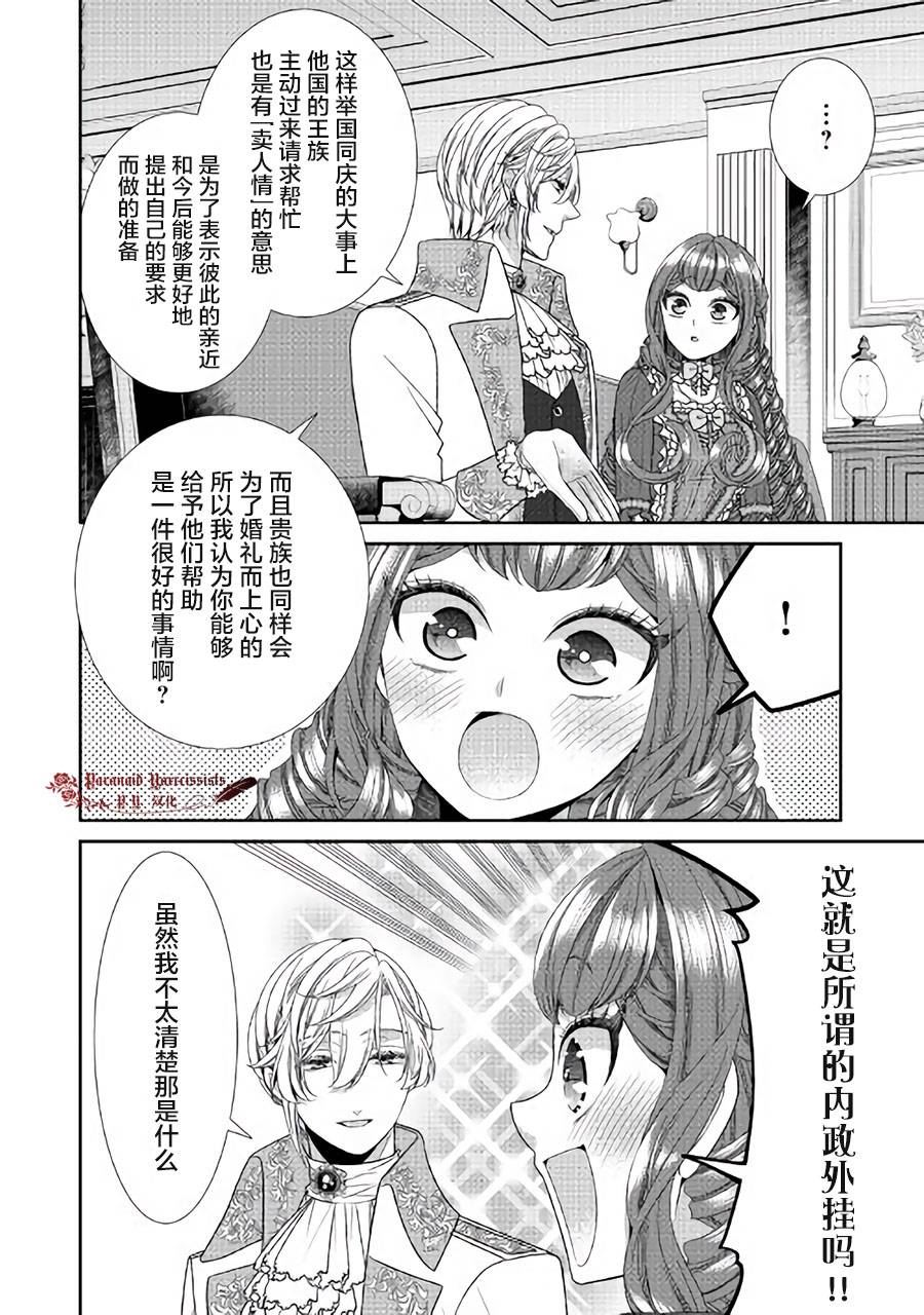 《自称恶役大小姐的婚约者观察记录》漫画最新章节第32话免费下拉式在线观看章节第【28】张图片