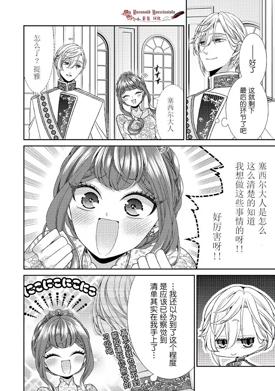 《自称恶役大小姐的婚约者观察记录》漫画最新章节第32话免费下拉式在线观看章节第【16】张图片