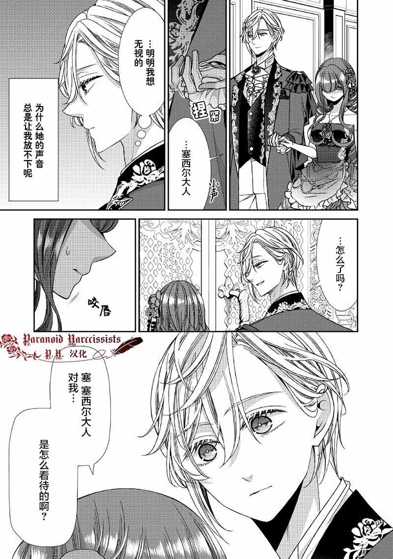 《自称恶役大小姐的婚约者观察记录》漫画最新章节第17话免费下拉式在线观看章节第【27】张图片