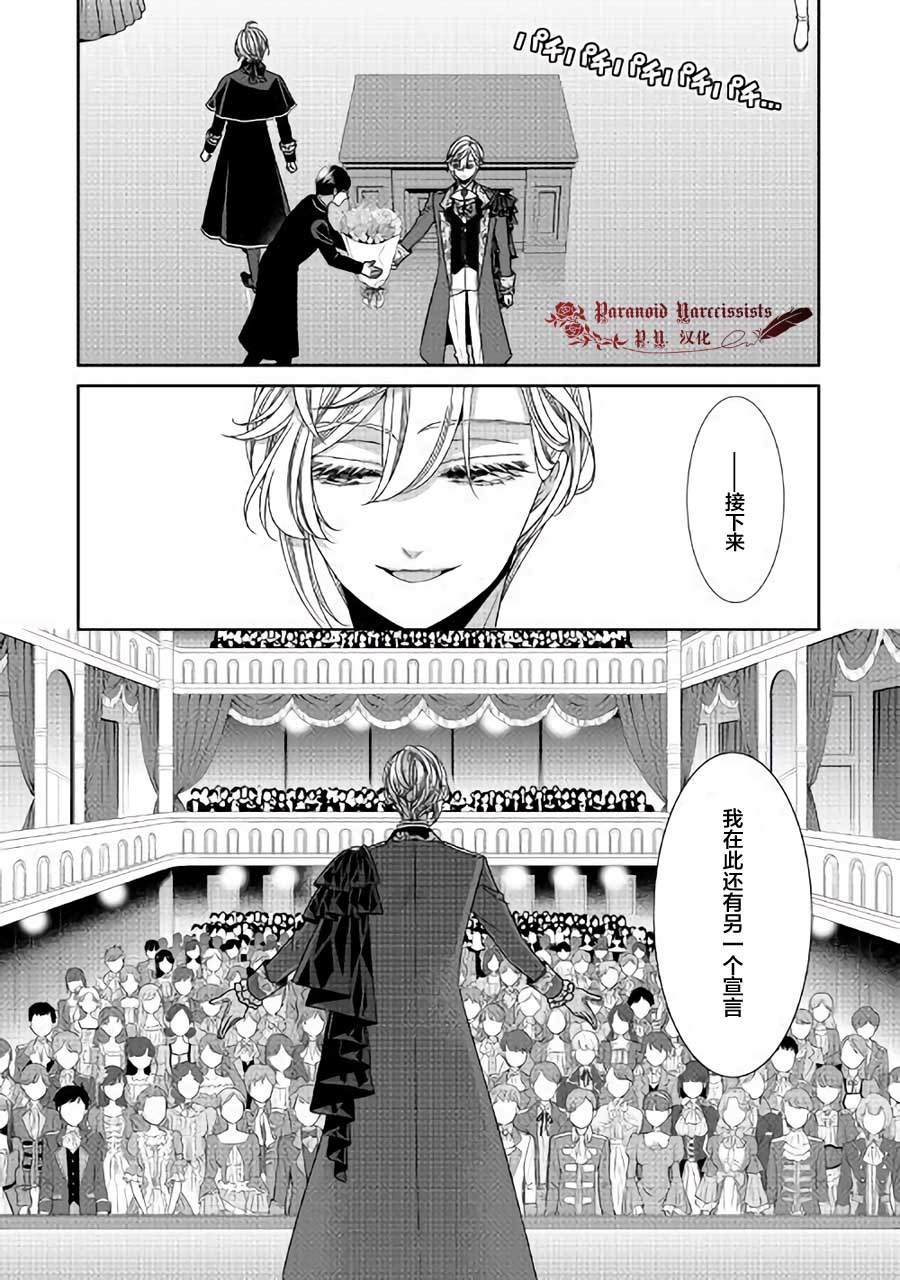 《自称恶役大小姐的婚约者观察记录》漫画最新章节第18话免费下拉式在线观看章节第【15】张图片