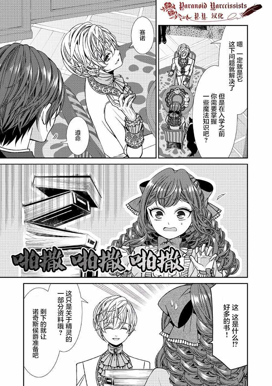 《自称恶役大小姐的婚约者观察记录》漫画最新章节第5话免费下拉式在线观看章节第【23】张图片