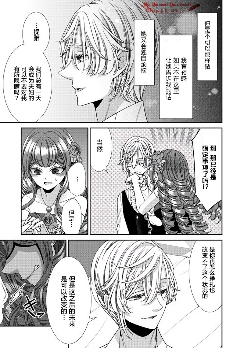 《自称恶役大小姐的婚约者观察记录》漫画最新章节第24话免费下拉式在线观看章节第【16】张图片