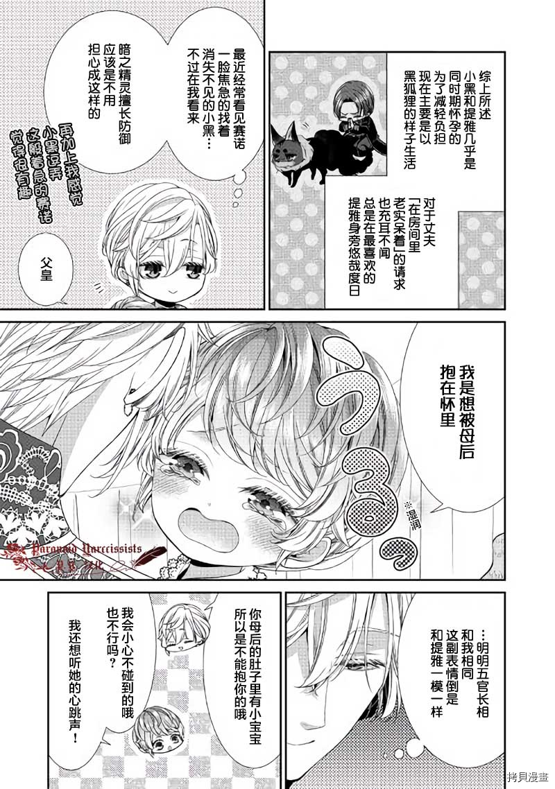 《自称恶役大小姐的婚约者观察记录》漫画最新章节第33话免费下拉式在线观看章节第【15】张图片