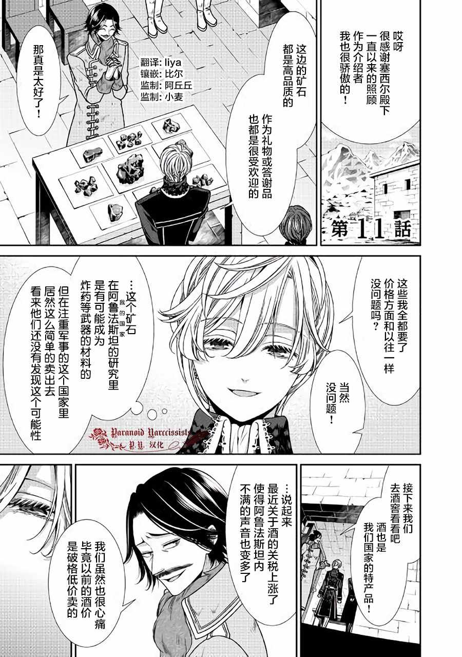 《自称恶役大小姐的婚约者观察记录》漫画最新章节第11话免费下拉式在线观看章节第【1】张图片