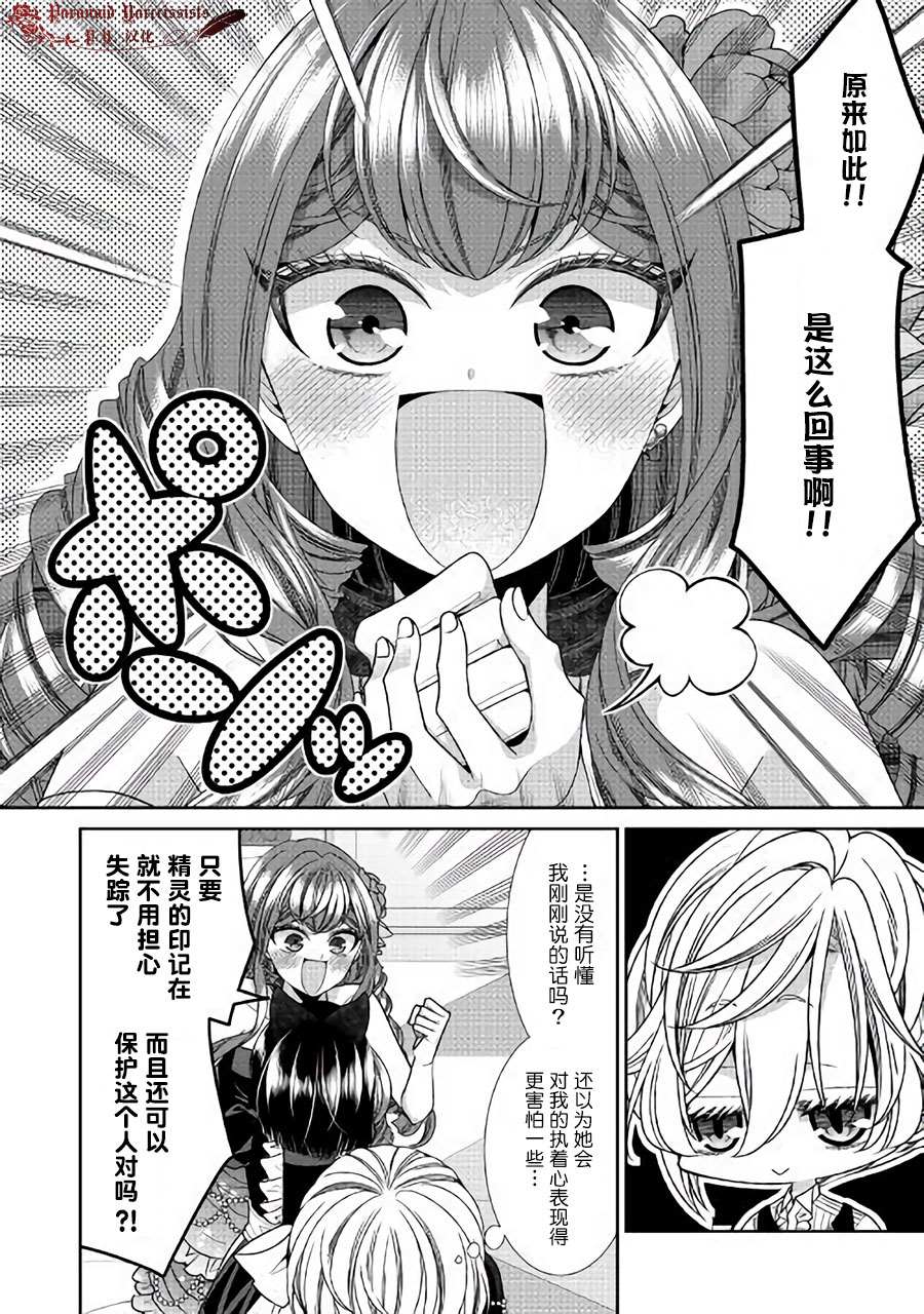 《自称恶役大小姐的婚约者观察记录》漫画最新章节第26话免费下拉式在线观看章节第【23】张图片