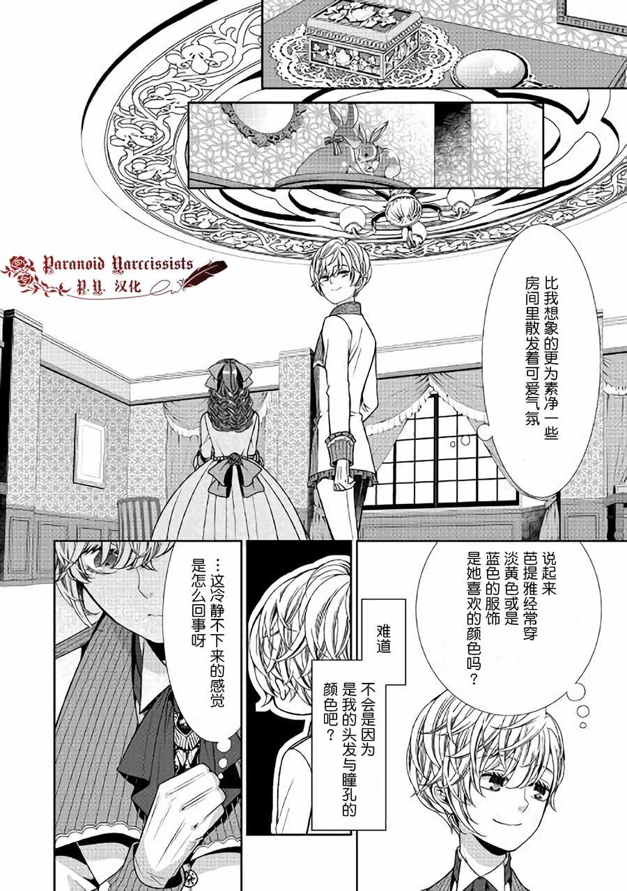 《自称恶役大小姐的婚约者观察记录》漫画最新章节第4话免费下拉式在线观看章节第【16】张图片