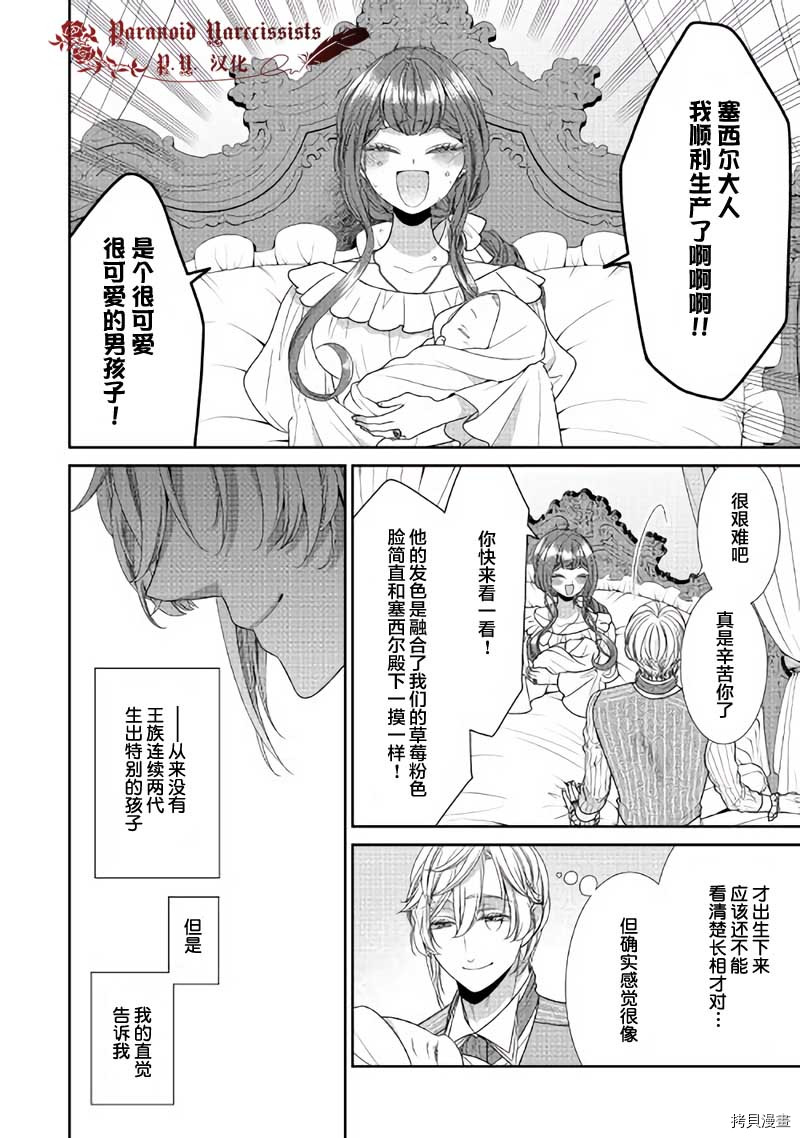 《自称恶役大小姐的婚约者观察记录》漫画最新章节第33话免费下拉式在线观看章节第【4】张图片