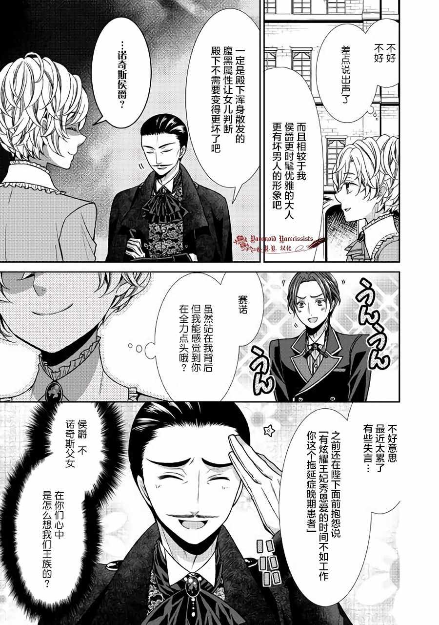 《自称恶役大小姐的婚约者观察记录》漫画最新章节第3话免费下拉式在线观看章节第【5】张图片