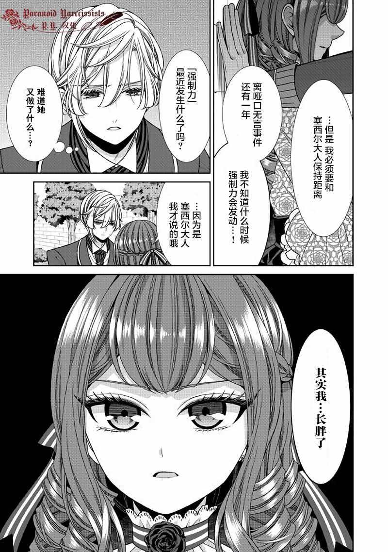 《自称恶役大小姐的婚约者观察记录》漫画最新章节第16话免费下拉式在线观看章节第【7】张图片