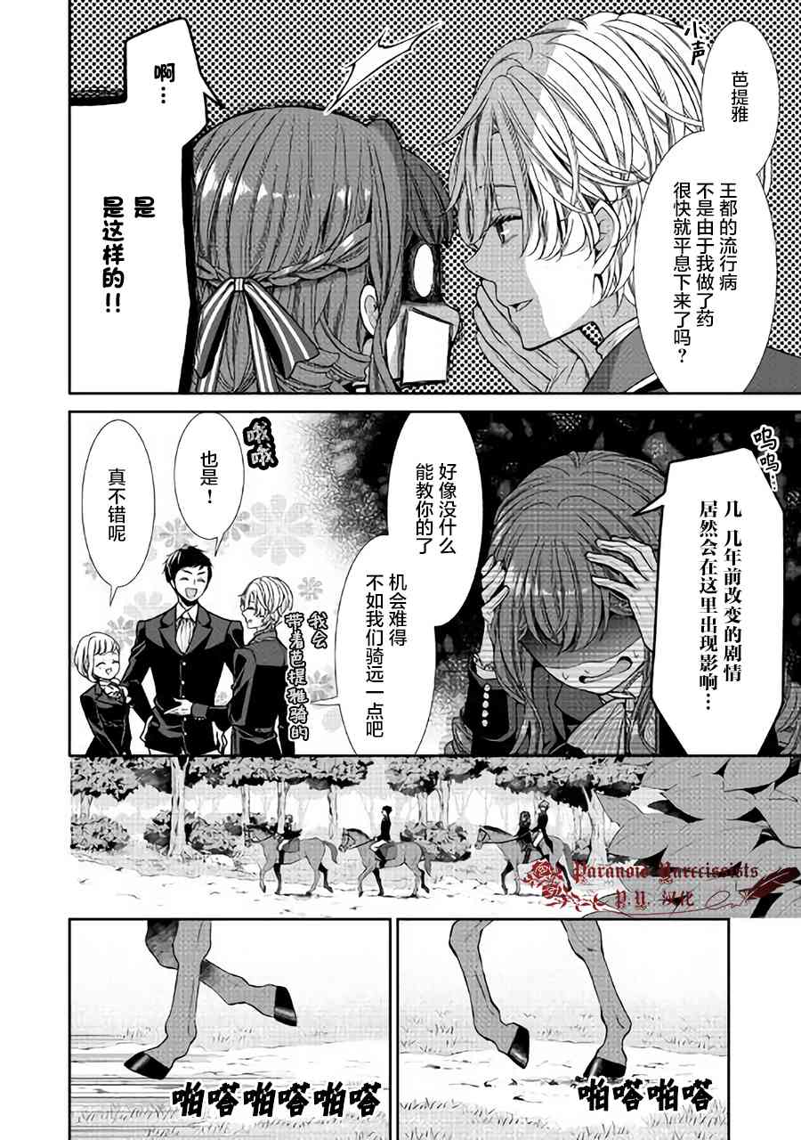 《自称恶役大小姐的婚约者观察记录》漫画最新章节第8话免费下拉式在线观看章节第【12】张图片