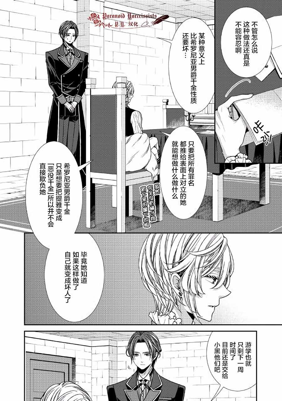 《自称恶役大小姐的婚约者观察记录》漫画最新章节第11话免费下拉式在线观看章节第【12】张图片