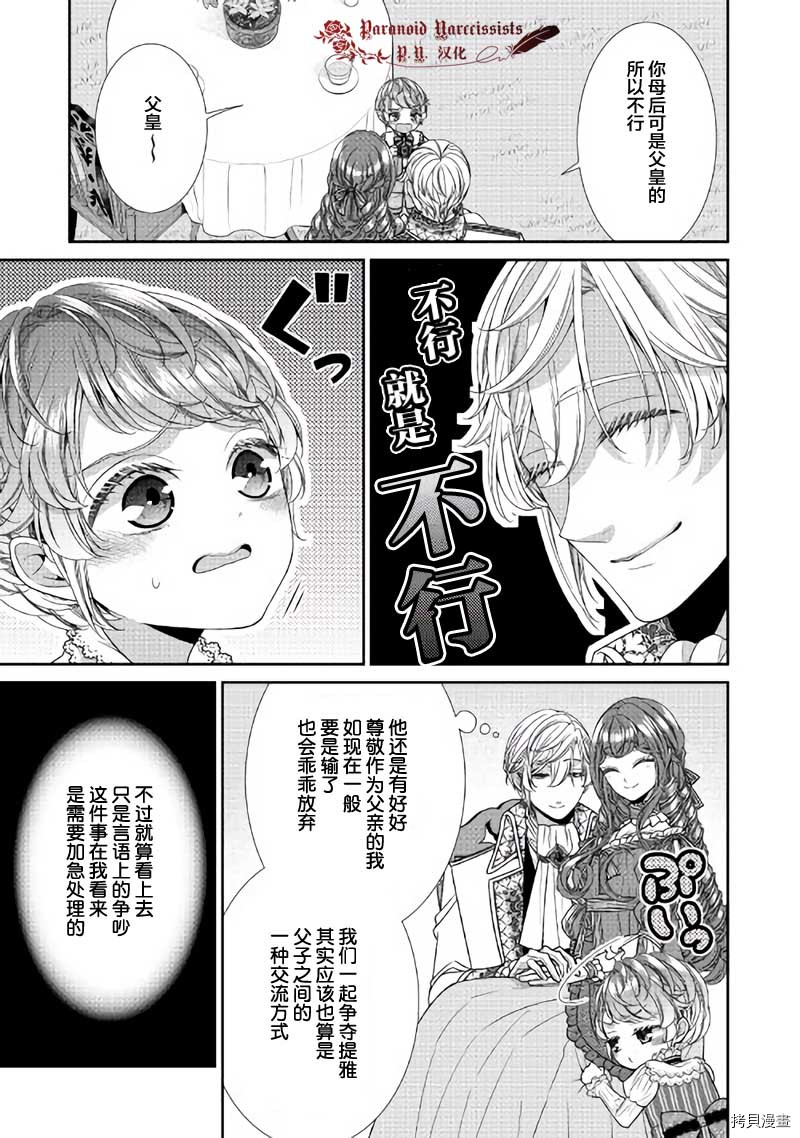 《自称恶役大小姐的婚约者观察记录》漫画最新章节第33话免费下拉式在线观看章节第【19】张图片