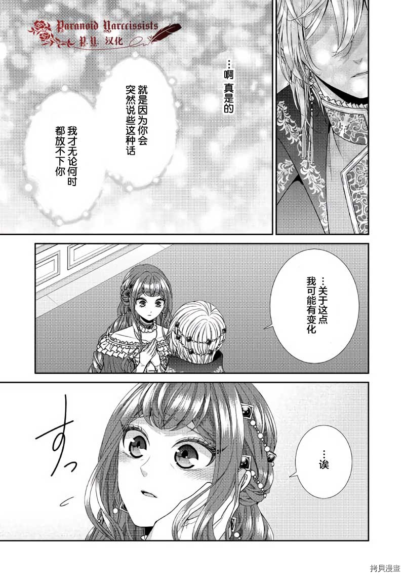 《自称恶役大小姐的婚约者观察记录》漫画最新章节第33话免费下拉式在线观看章节第【33】张图片