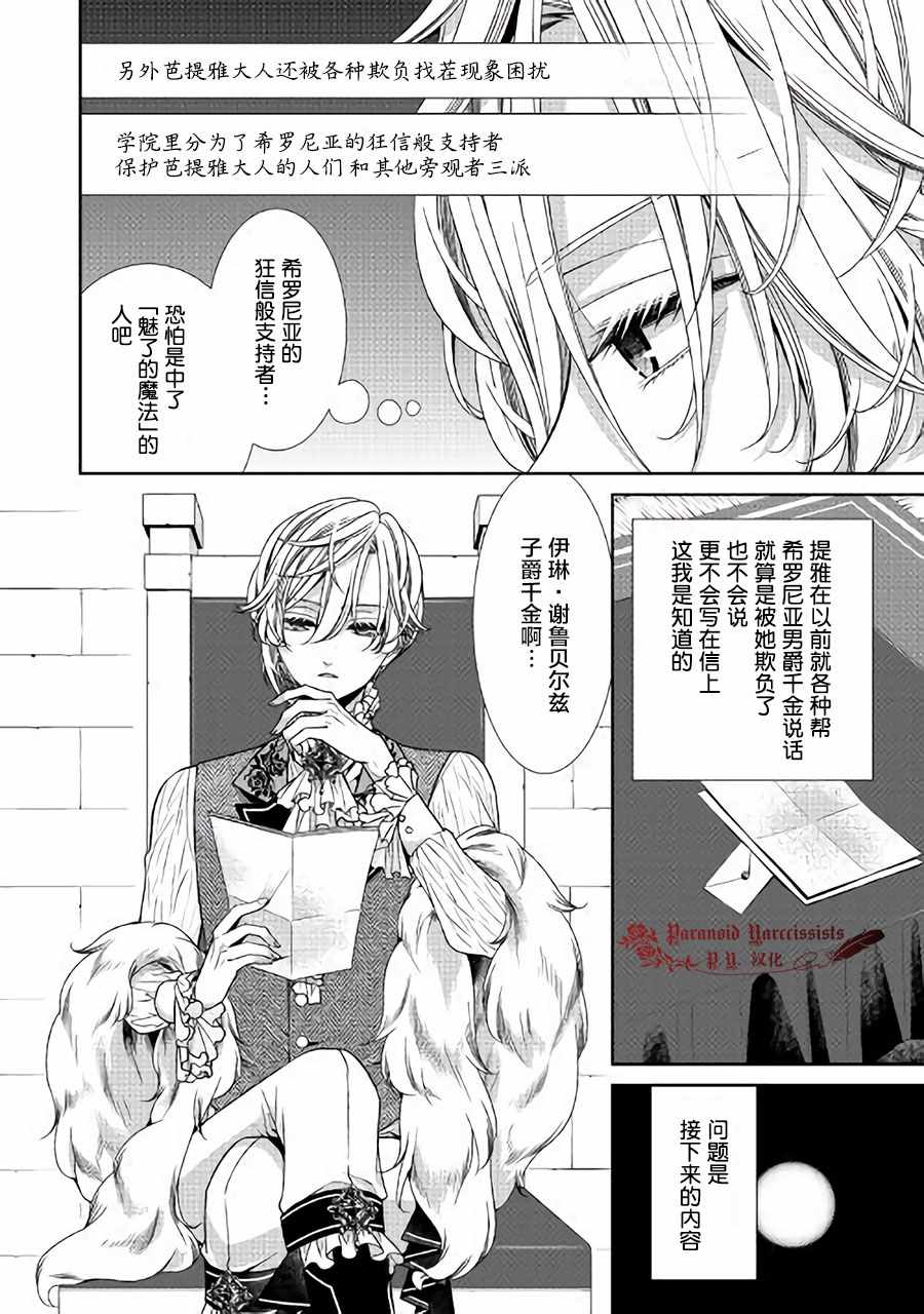 《自称恶役大小姐的婚约者观察记录》漫画最新章节第11话免费下拉式在线观看章节第【10】张图片