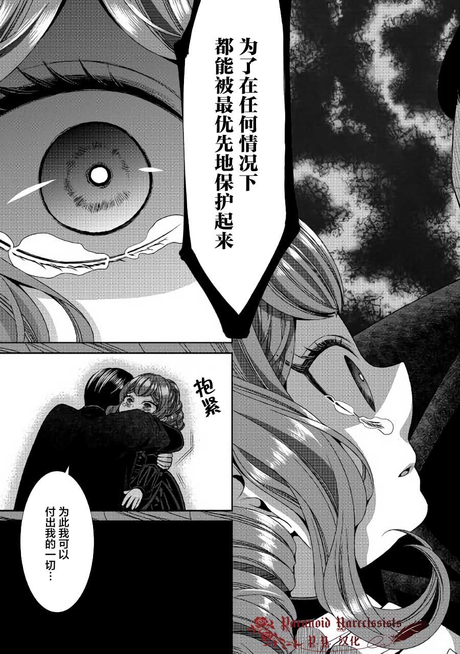 《自称恶役大小姐的婚约者观察记录》漫画最新章节第21话免费下拉式在线观看章节第【29】张图片