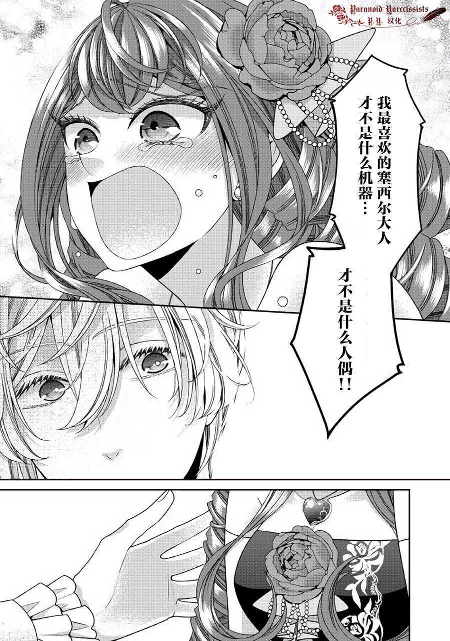 《自称恶役大小姐的婚约者观察记录》漫画最新章节第26话免费下拉式在线观看章节第【9】张图片