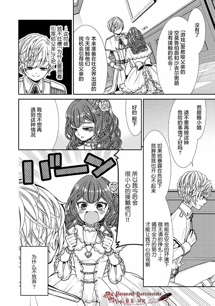 《自称恶役大小姐的婚约者观察记录》漫画最新章节第3话免费下拉式在线观看章节第【18】张图片